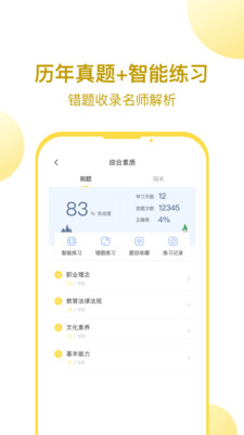 当老师教师考试题库手机软件app