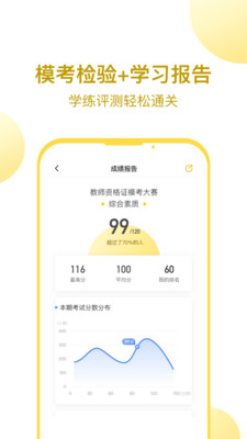 当老师教师考试题库手机软件app