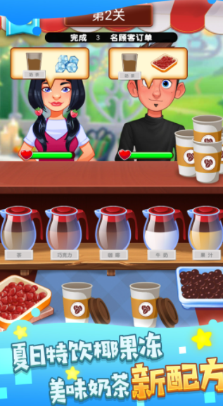 非常普通的奶茶店手游app