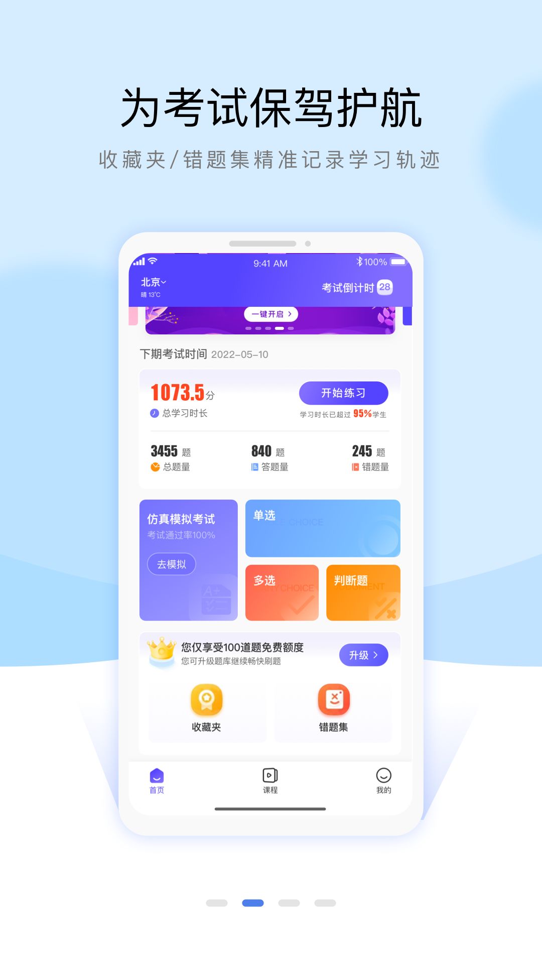 ��ȫԱ����ͨ�ر����ֻ�����app