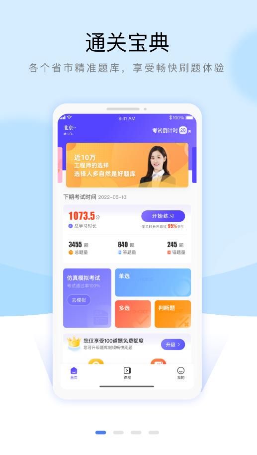 ��ȫԱ����ͨ�ر����ֻ�����app
