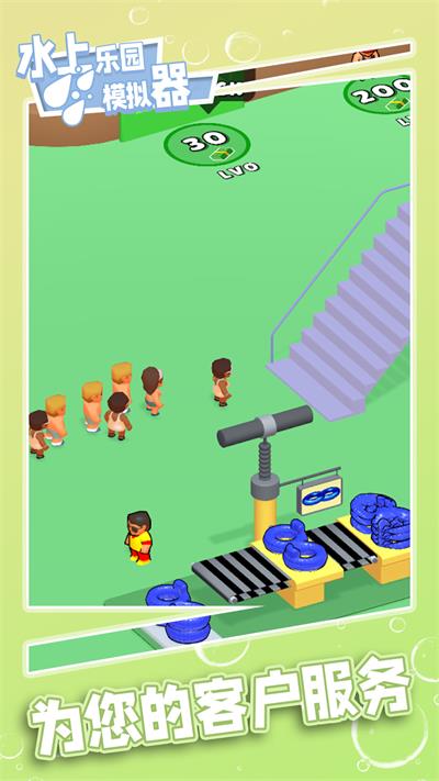 水上乐园模拟器手游app