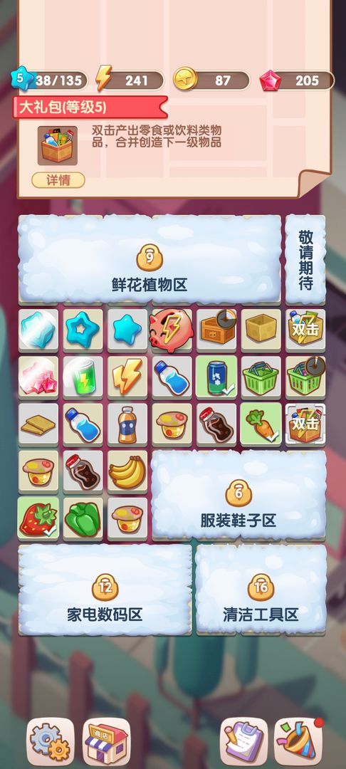 全民开超市游戏下载-全民开超市游戏最新版v1.0.2