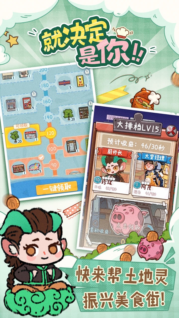 代号:吃吃吃手游app
