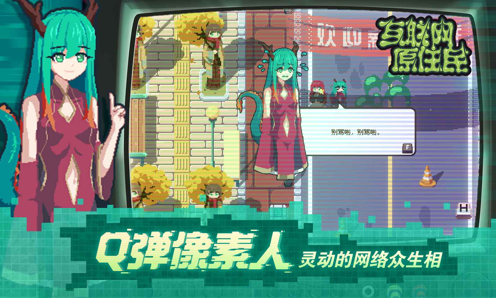互联网原住民手游app