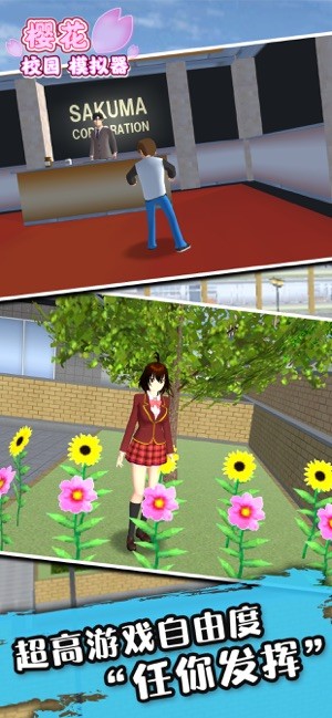 樱花校园模拟器1.038.77手游下载-樱花校园模拟器1.038.77游戏免费下载v1.038.77