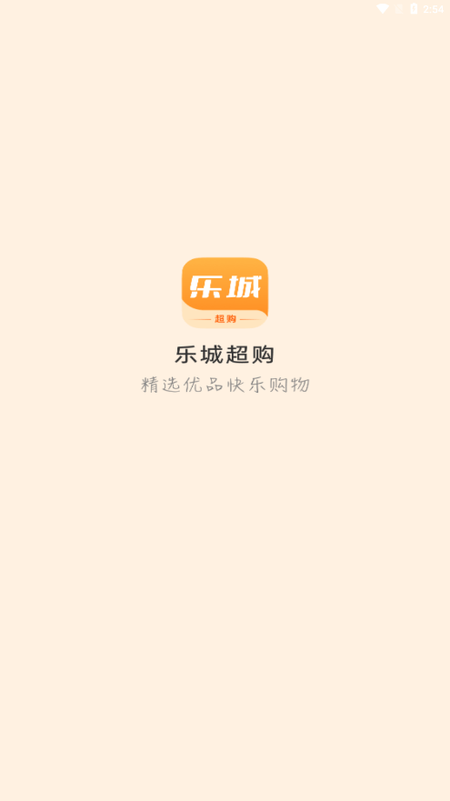 乐城超购手机软件app