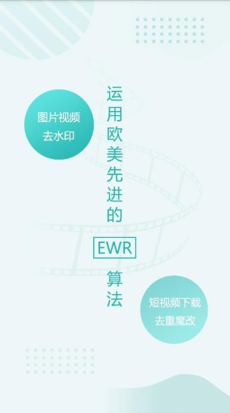 EWRȥˮӡֻapp