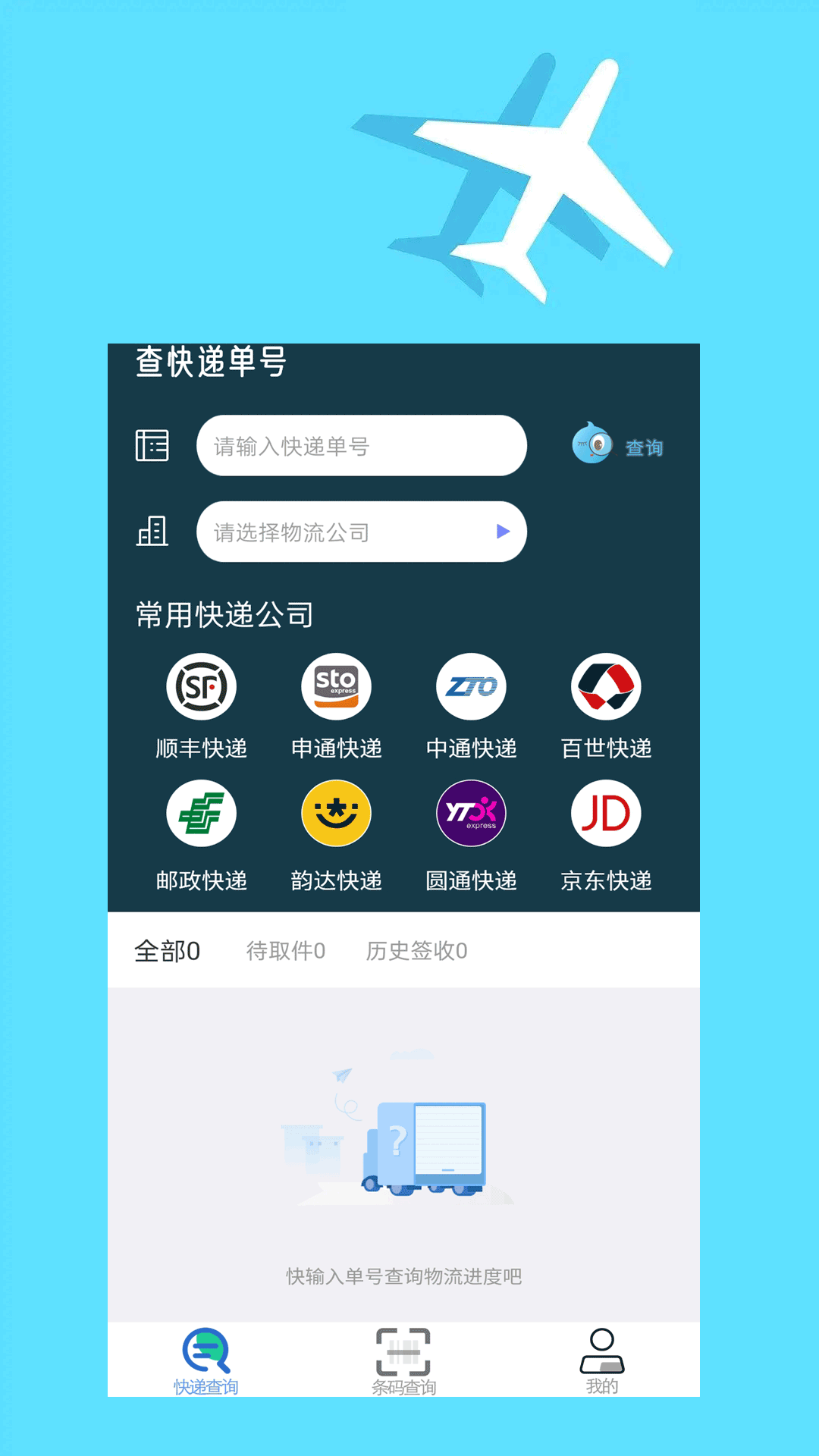 ݲѯʦֻapp
