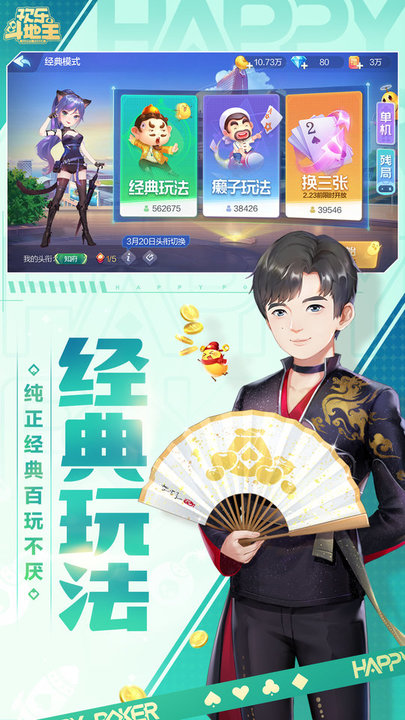 QQ欢乐斗地主