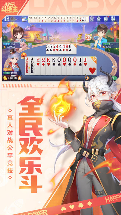 QQ欢乐斗地主