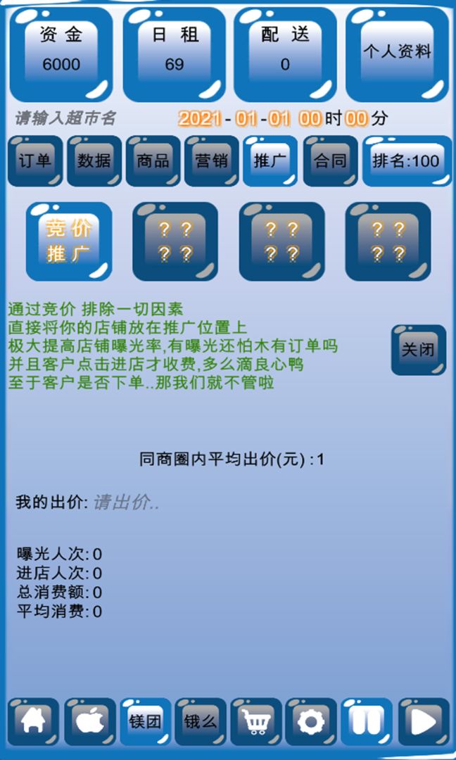 外卖模拟器