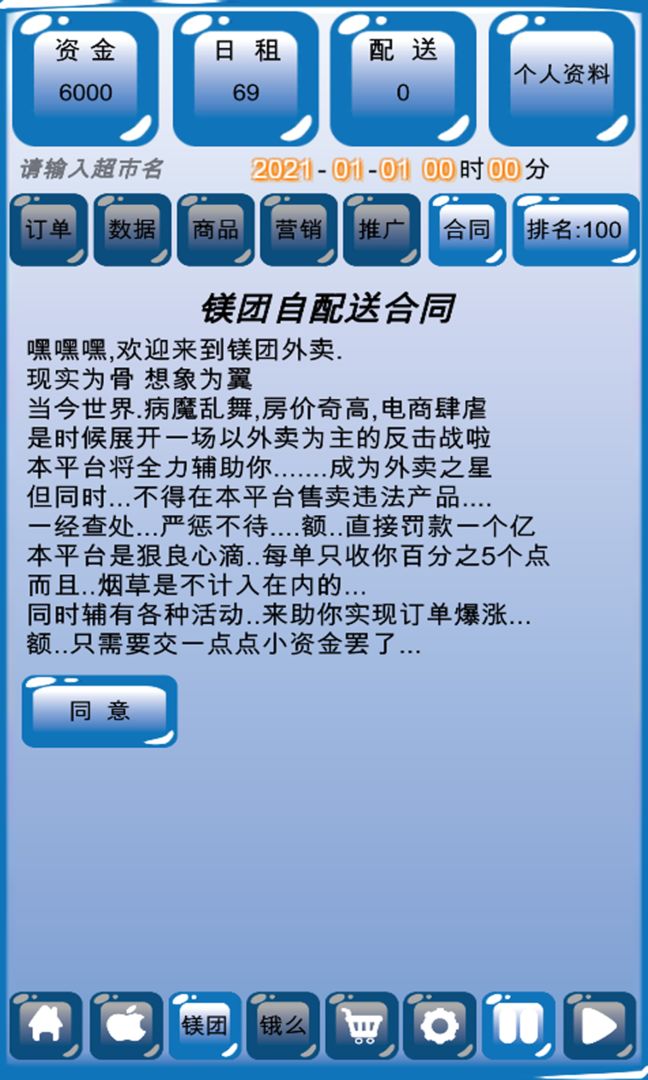 外卖模拟器