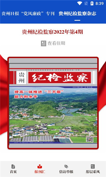 清廉贵州手机版下载-清廉贵州app下载1.0.1