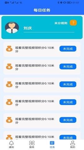 数村通安卓下载-数村通app下载1.0