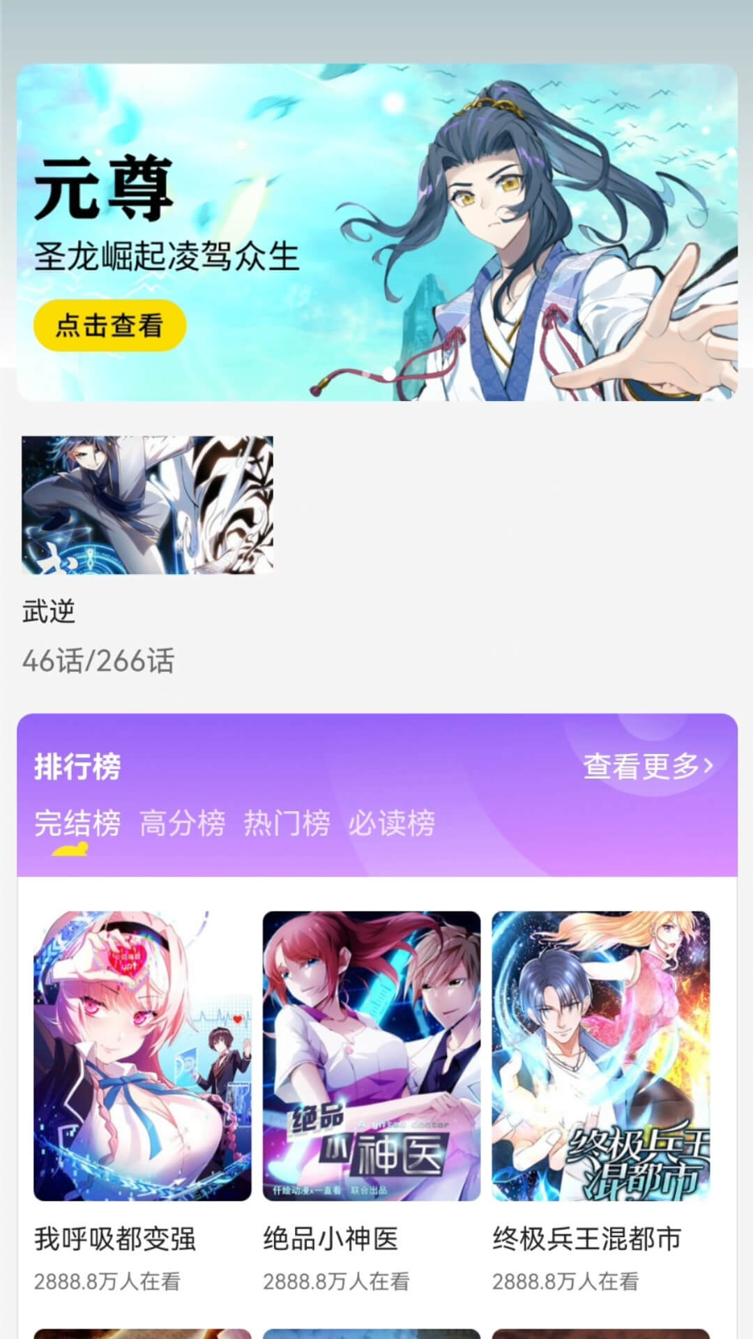 呱漫漫画app官方下载最新版-呱漫漫画手机版下载v1.2.2