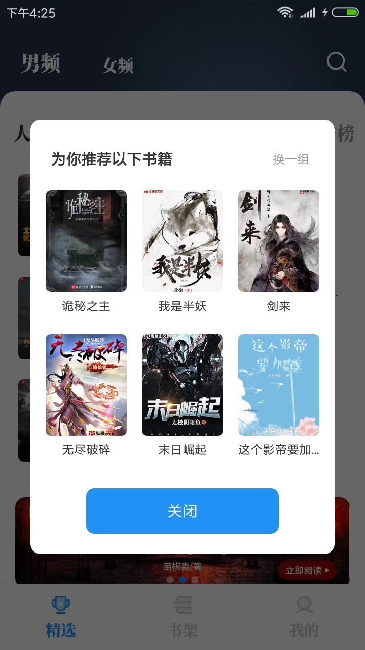海鱼小说app下载-海鱼小说appapp下载1.4.04