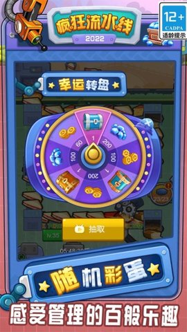疯狂流水线免广告版