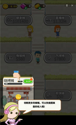 下班去摆摊手游app