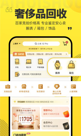 爱回收最新版