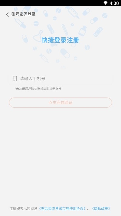 财会经济考试宝典