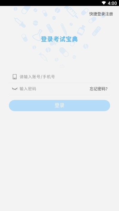 财会经济考试宝典