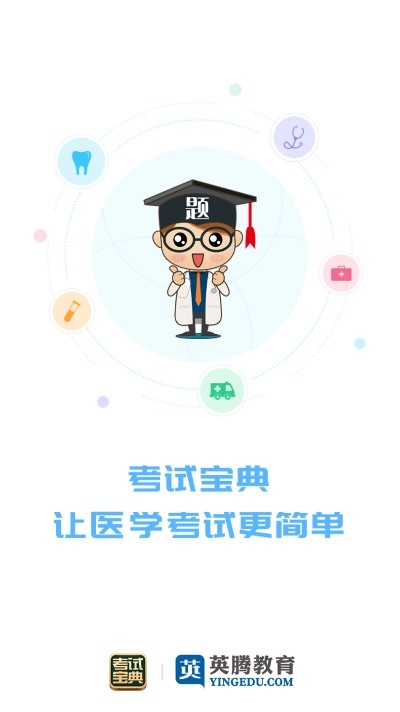 财会经济考试宝典