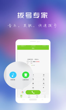 ϵ绰app