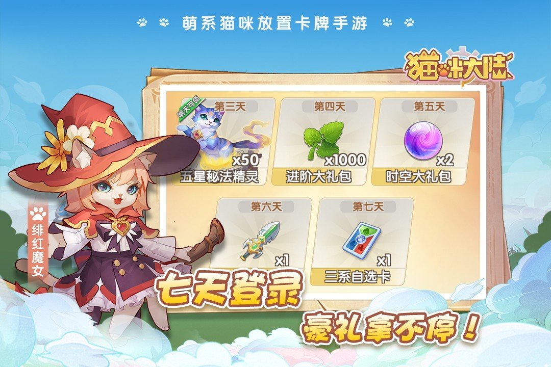 猫咪大陆手游官网版