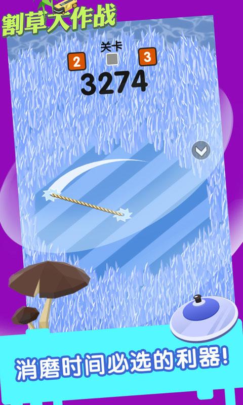 割草大作战手游app