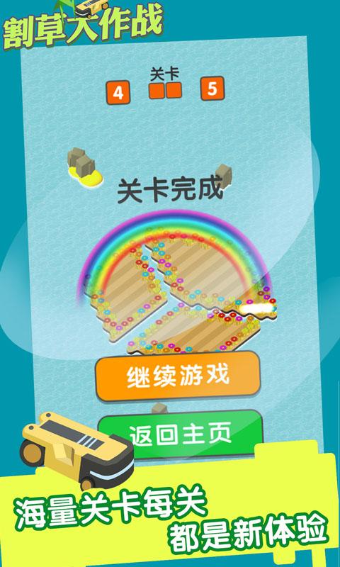割草大作战手游app