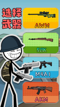 火柴人变身冒险手游app