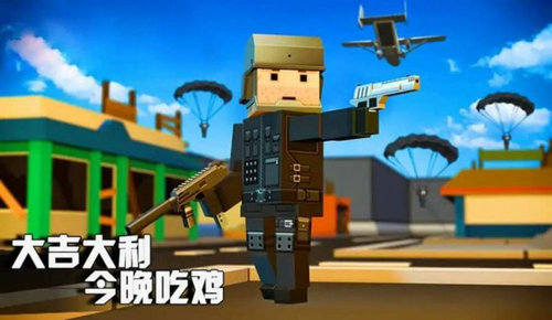 欢乐吃鸡战场手游app
