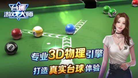 shooterspool安卓版免费