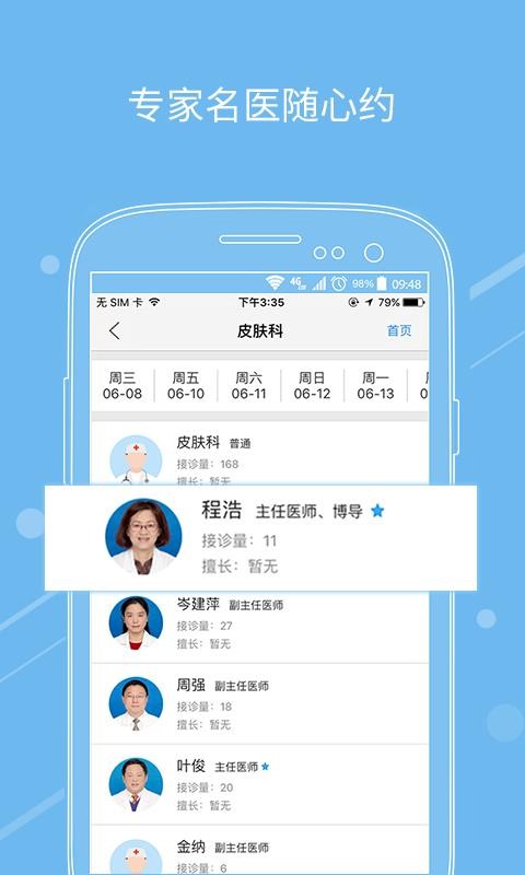 ҽ츶ֻapp