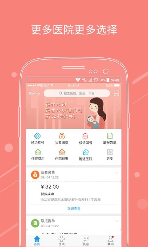 ҽ츶ֻapp