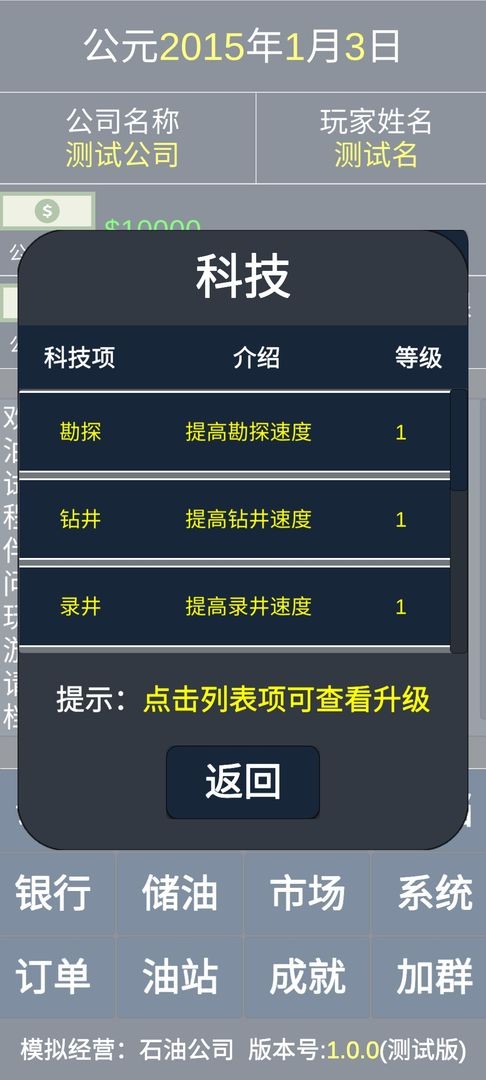 模拟经营石油公司手游app