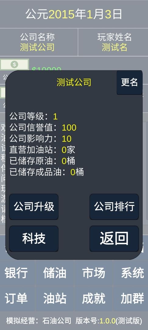 模拟经营石油公司手游app