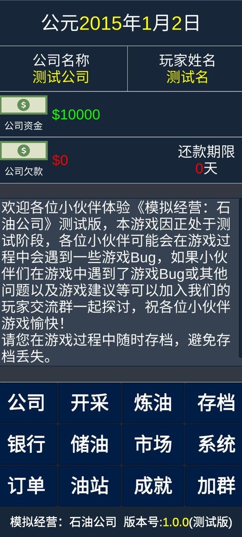 模拟经营石油公司手游app