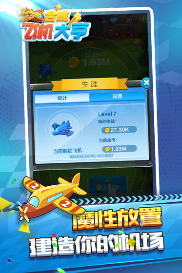 合成飞机大亨手游app