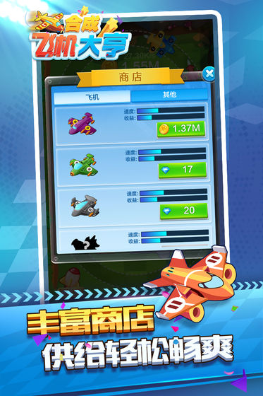 合成飞机大亨手游app