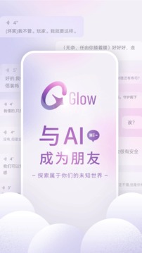 glow2023