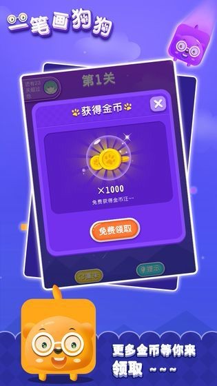 一笔画狗狗手游app
