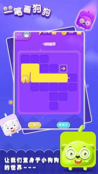 一笔画狗狗手游app
