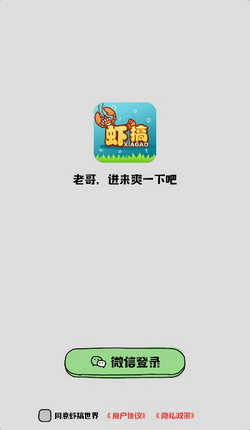 虾搞手游app
