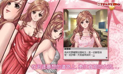 恋爱物语3：梦想之翼手游app