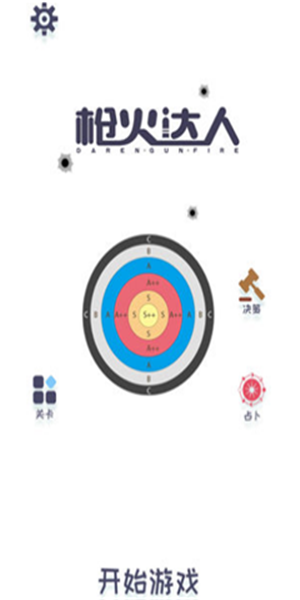 枪火达人手游app