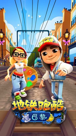 地铁跑酷手游魔改版