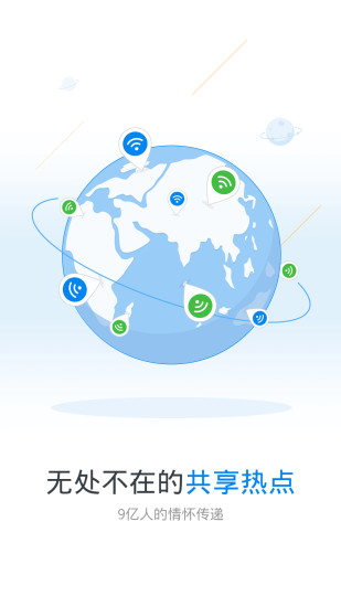 WiFi万能钥匙手机软件app