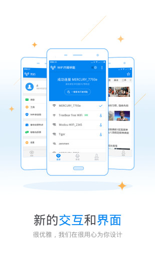 WiFi万能钥匙手机软件app